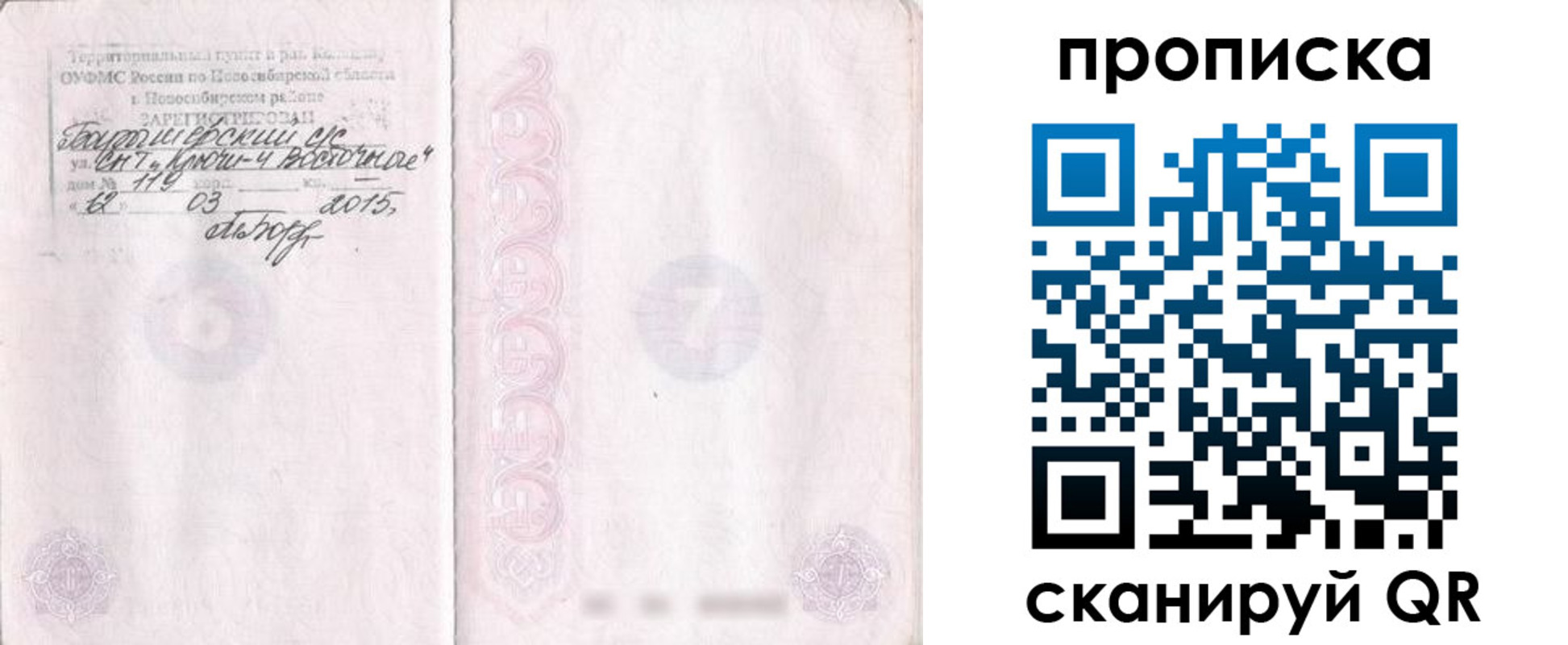 прописка законно в Улан-Удэ