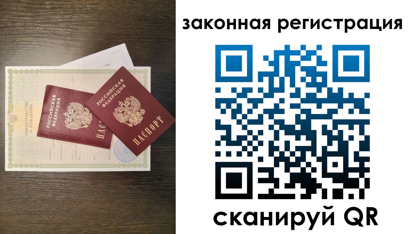 временная регистрация для школы в Улан-Удэ