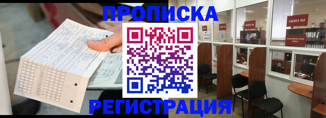 временная регистрация для всех в Улан-Удэ