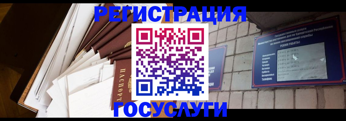 прописка штамп в Улан-Удэ