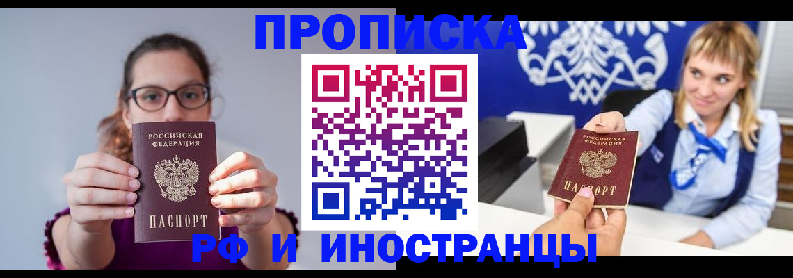 временная регистрация для всех в Улан-Удэ