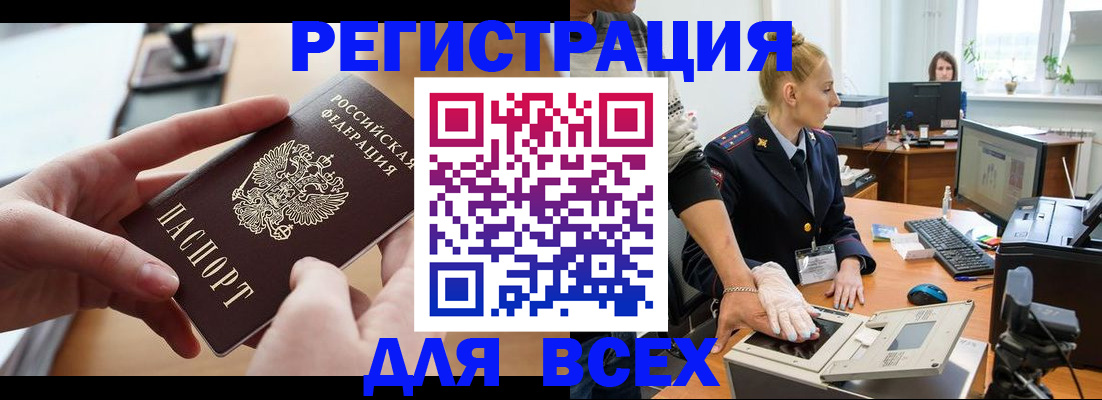 прописка для работы в Улан-Удэ